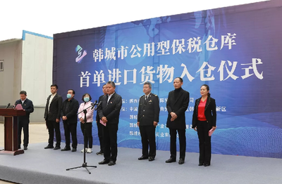 陜西公用型保稅倉迎來首單進口貨物，助力區域經濟開放新格局